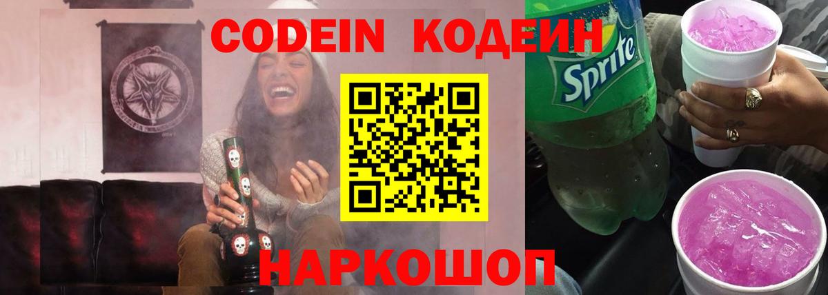 Codein напиток Lean (лин)  Кодеиновый сироп Lean напиток Lean (лин)  Вход с VPN  Барнаул 