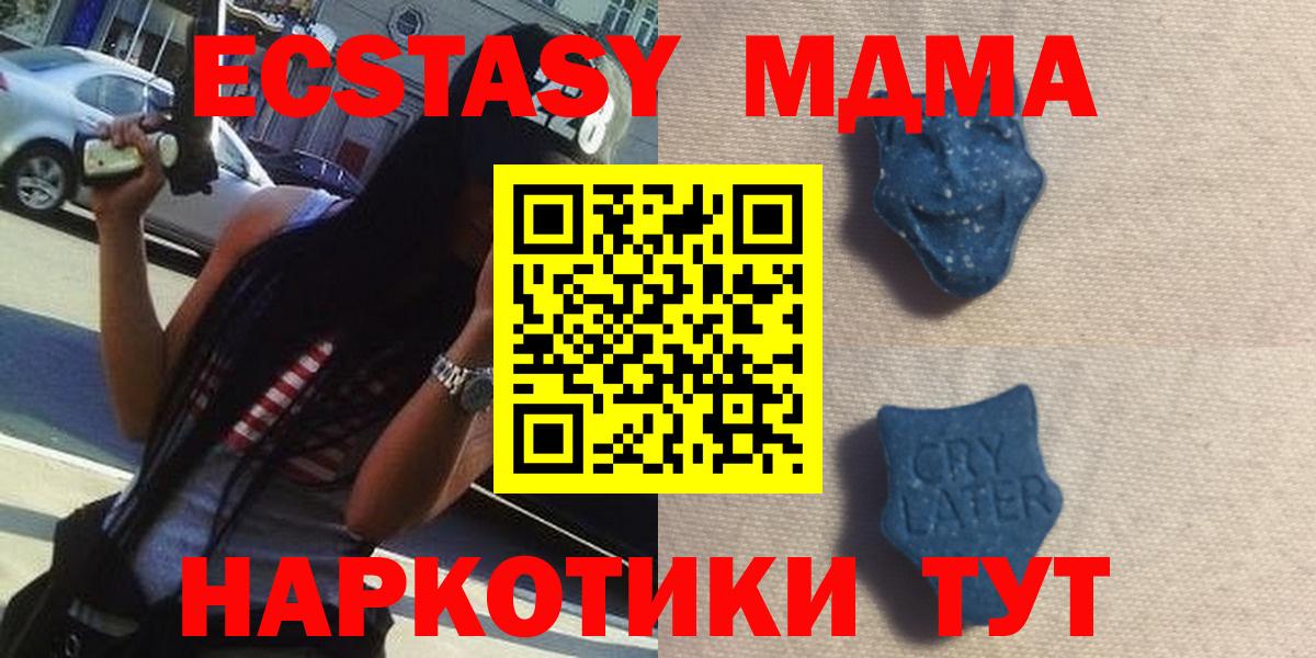 Экстази MDMA Барнаул