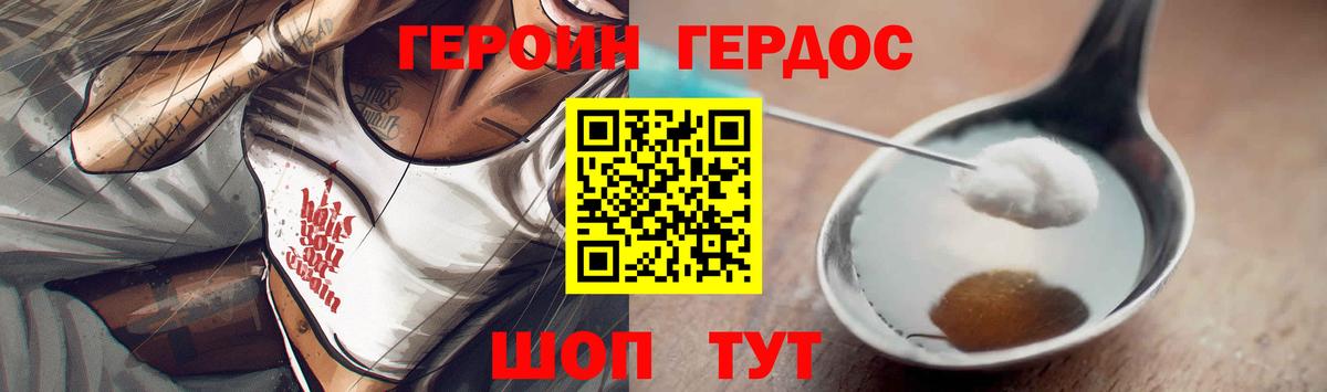 Героин герыч Барнаул