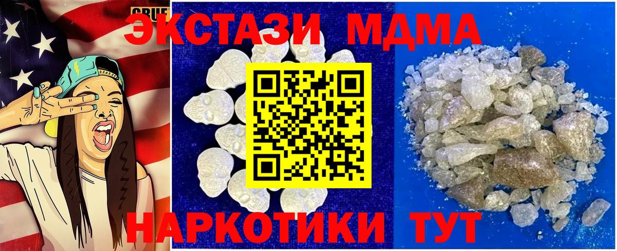 МДМА VHQ  Вход с VPN  MDMA crystal  Барнаул 