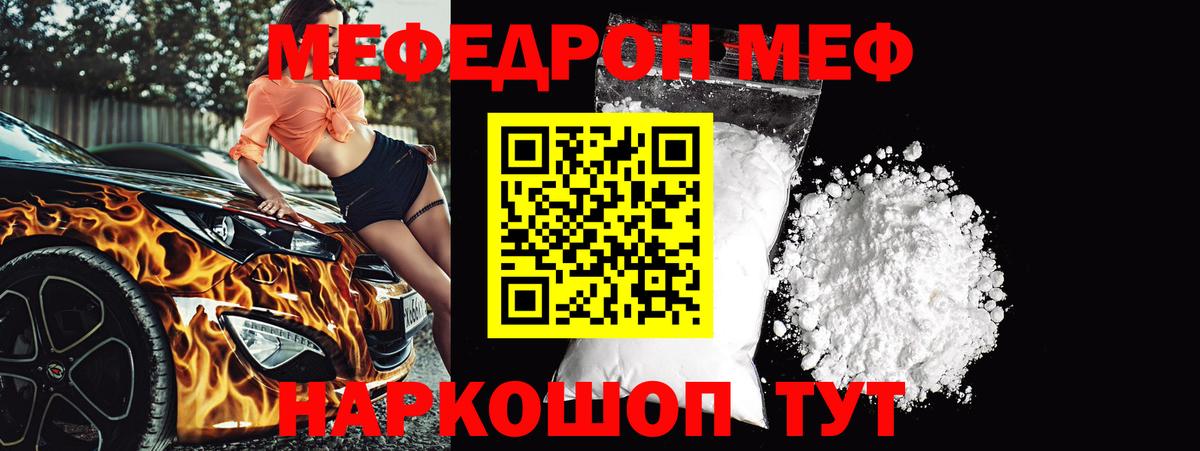 Меф кристаллы Барнаул