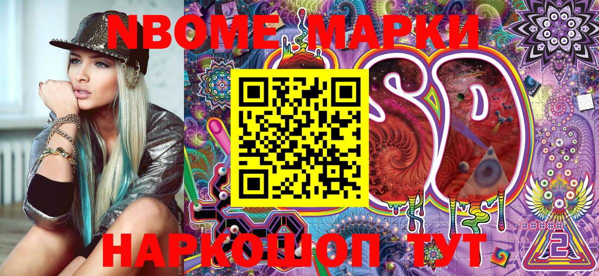 Барнаул  Марки N-bome 1,5мг  Марки N-bome 1,5мг  Вход с VPN 