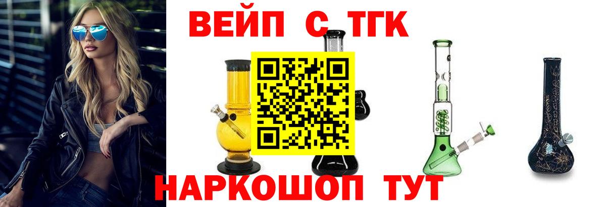 Барнаул  Дистиллят ТГК THC oil  Дистиллят ТГК вейп с тгк  Вход с VPN 
